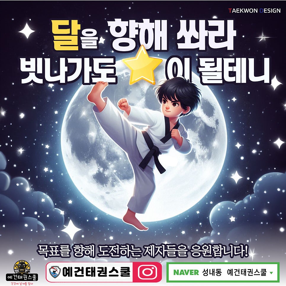 예건태권스쿨 이미지