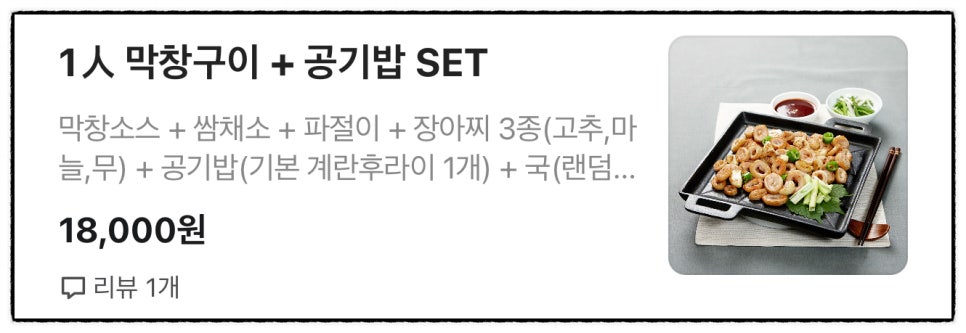 두꺼비막창 이미지