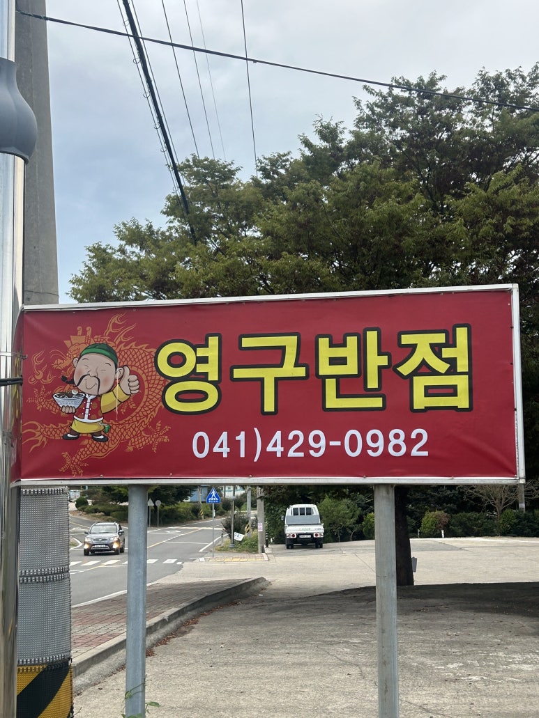 영구반점 이미지