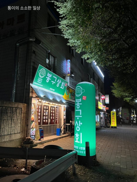봉구상회 이미지