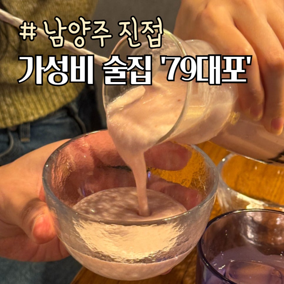 79대포 진접점 이미지