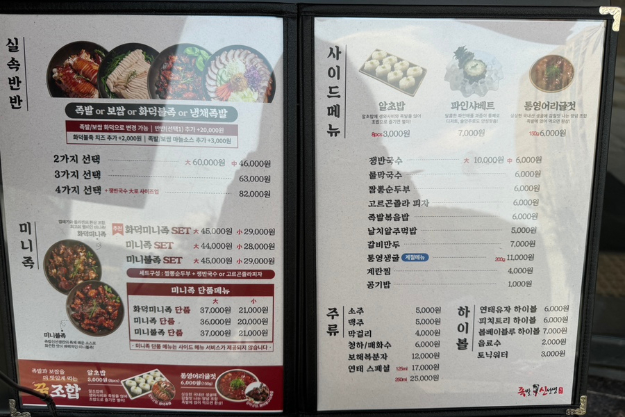 족발신선생남양주 이미지