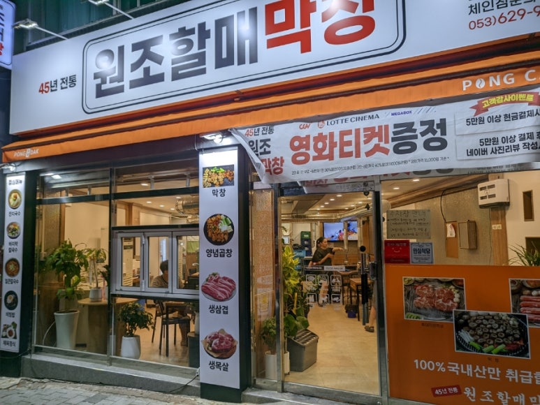 원조할매막창 이미지