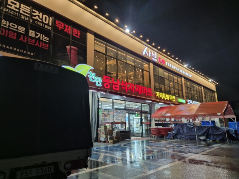 샤브20천안점 이미지
