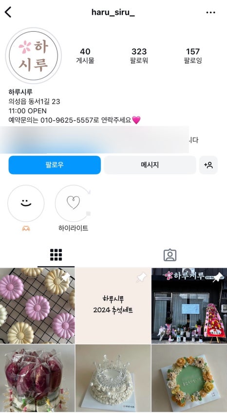 의성떡집 이미지