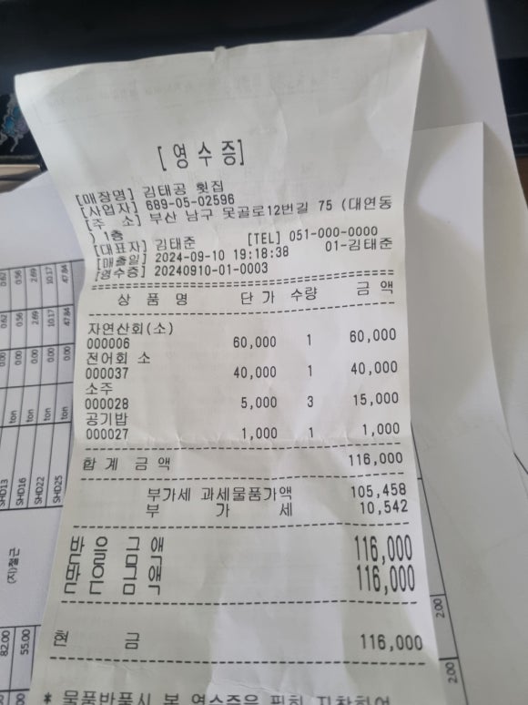 김태공횟집 이미지
