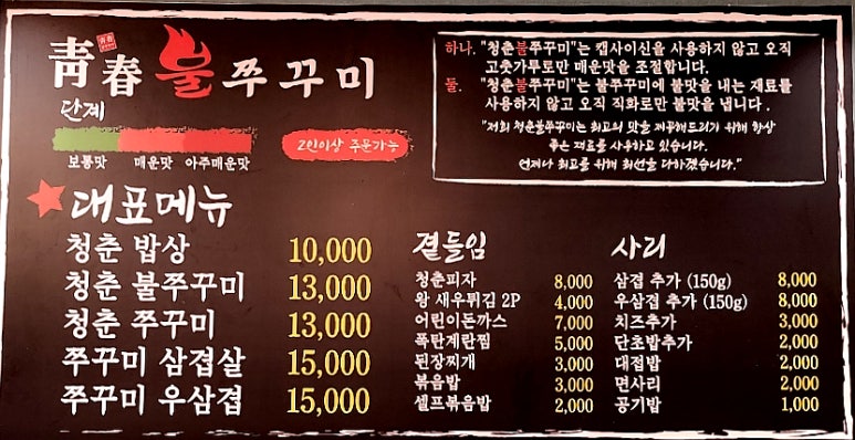 청춘불쭈꾸미옥계점 이미지