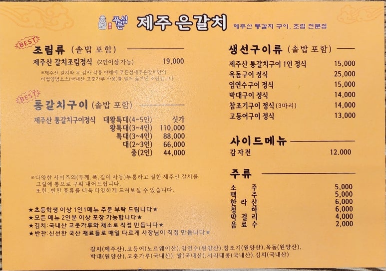 푸른섬제주은갈치 이미지