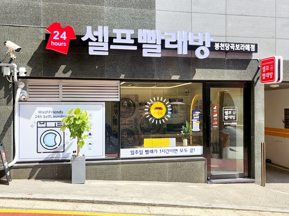 24시셀프빨래방 이미지