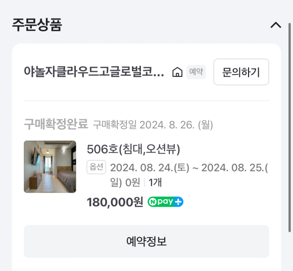 장고항오션뷰 이미지