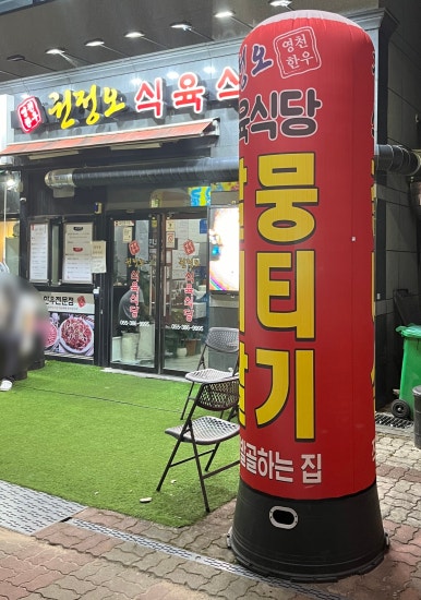 권정오식육식당 이미지