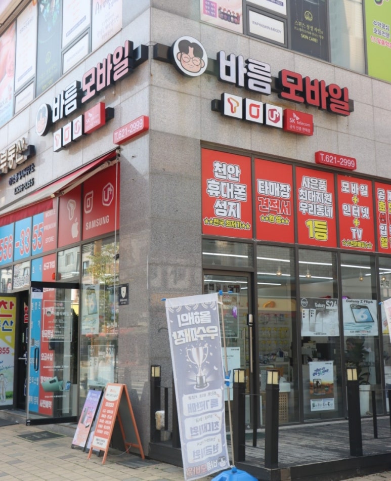 바름모바일 이미지