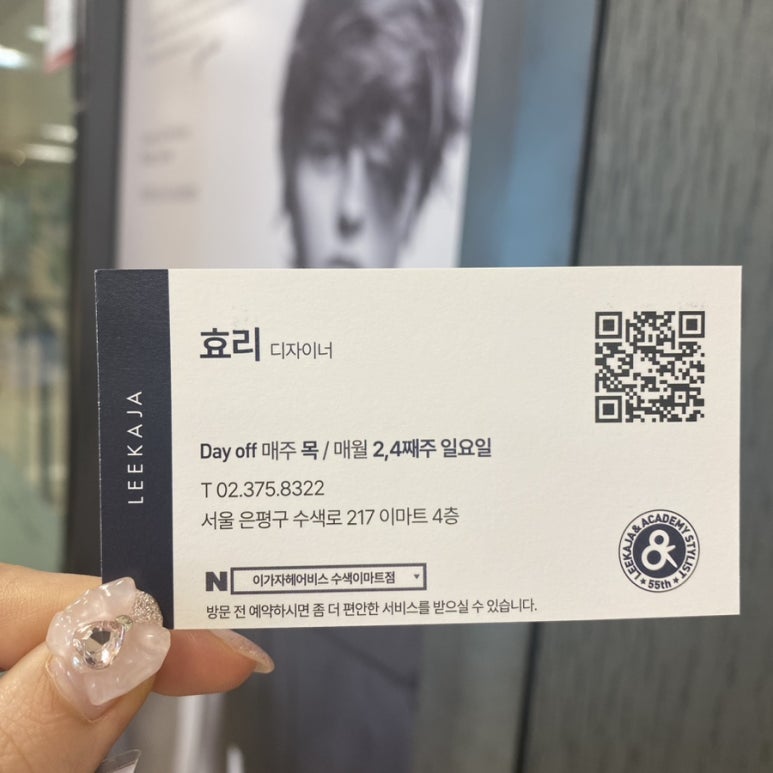이가자헤어비스 수색이마트점 이미지