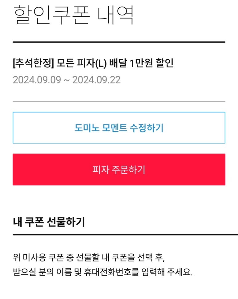 도미노피자평택소사벌점 이미지