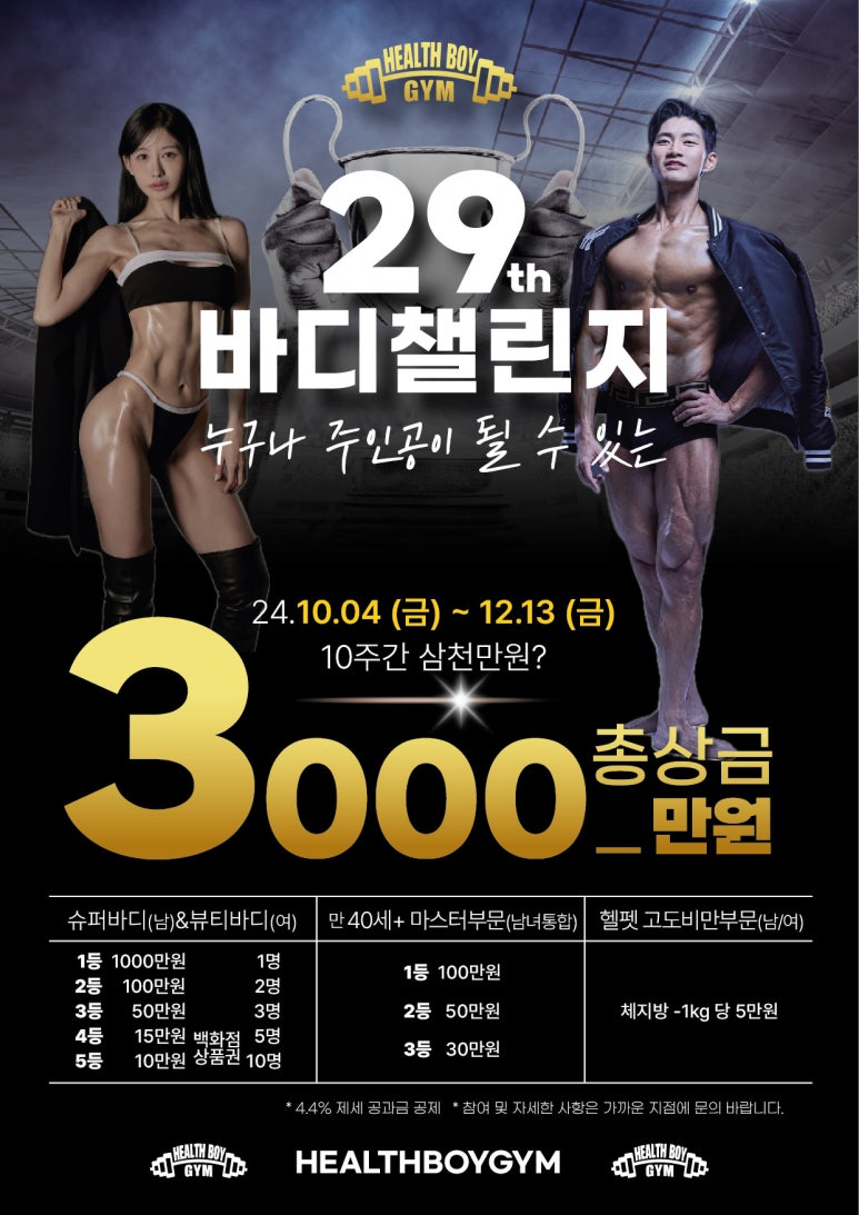 헬스보이짐NC대전 이미지