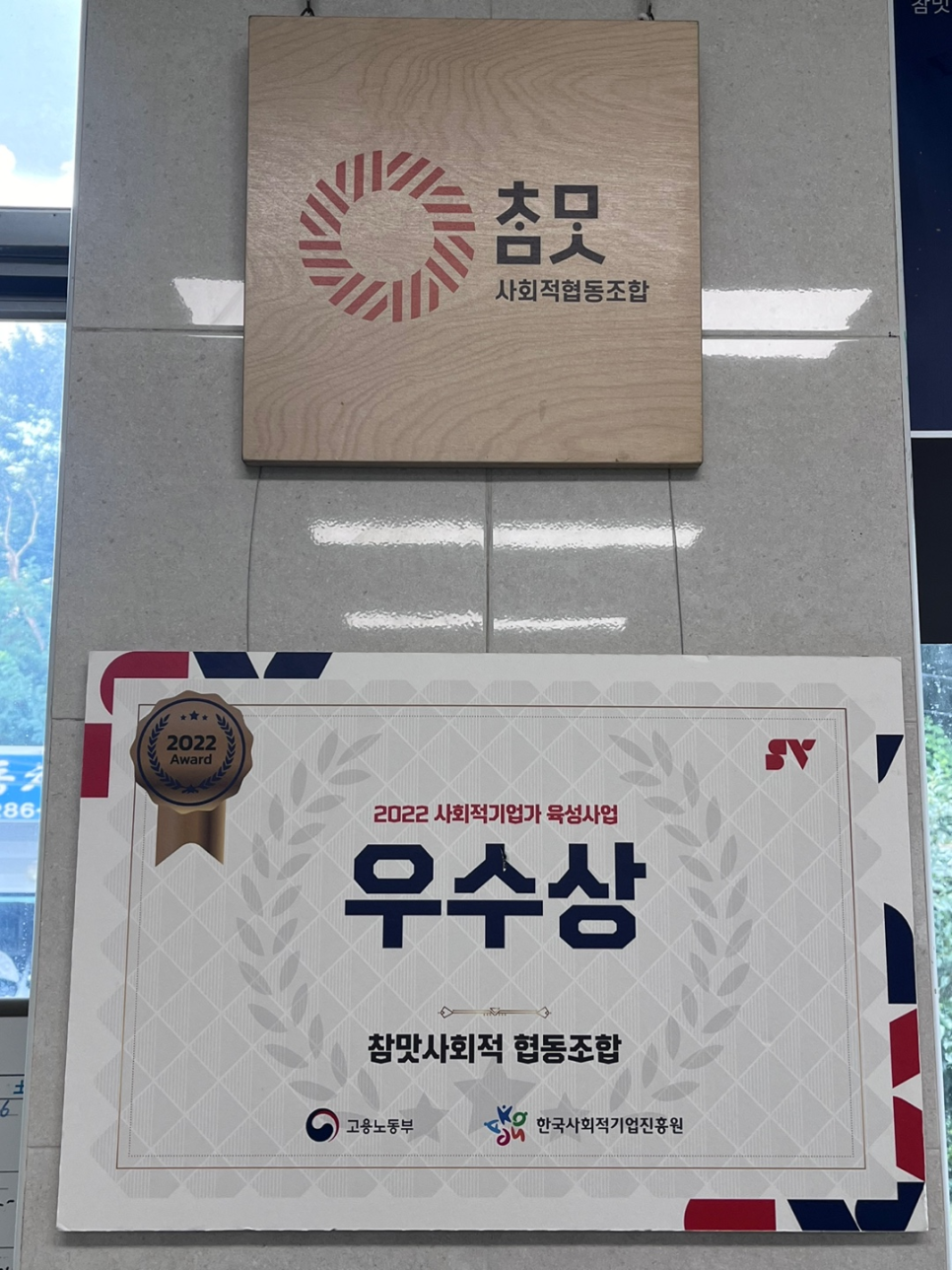 참맛사회적협동조합 이미지