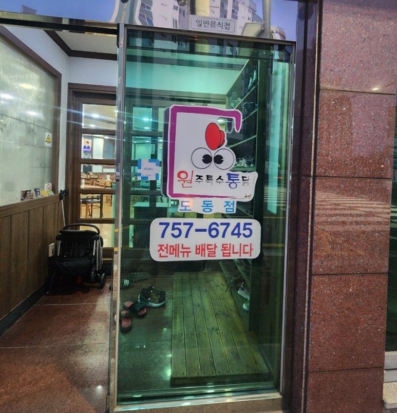 원주특수통닭 이미지