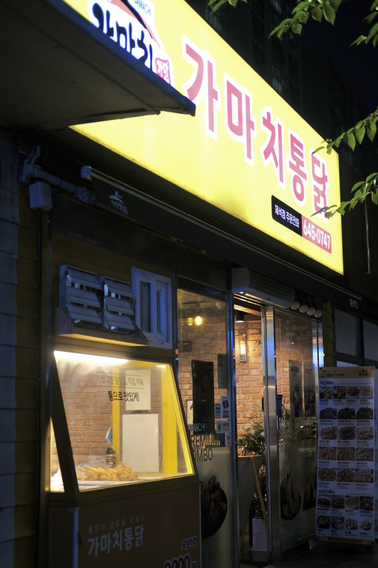 가마치통닭통영제석점 이미지