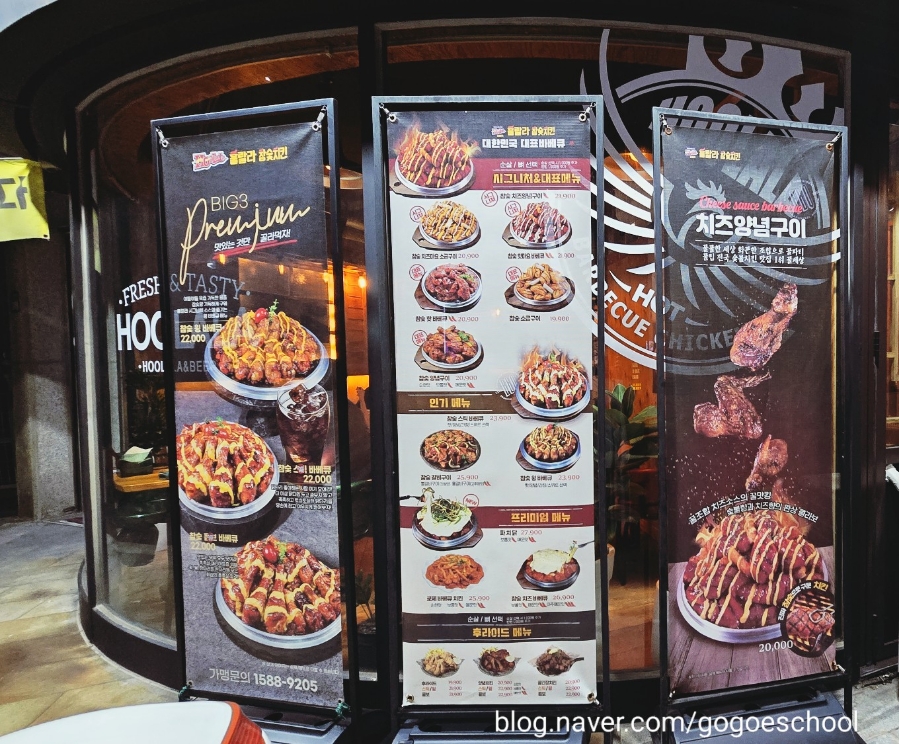 훌랄라참숯치킨교동점 이미지