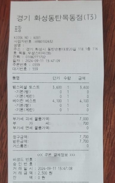 뚜레쥬르동탄 이미지