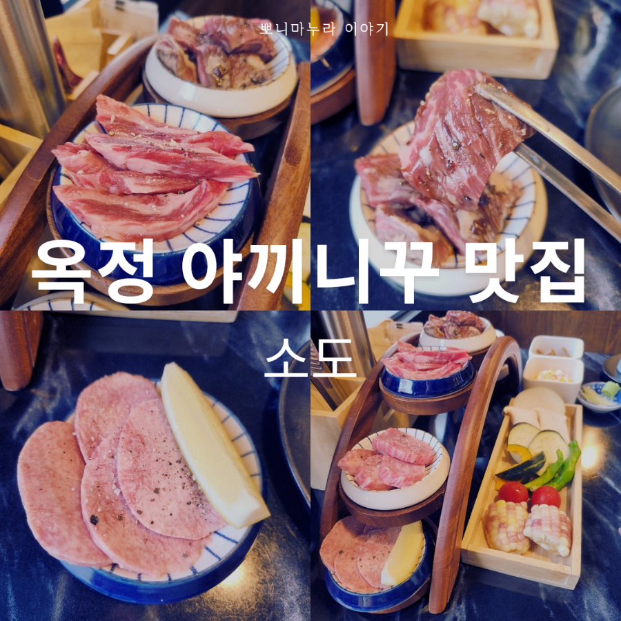 야끼니꾸전문점 소도 이미지