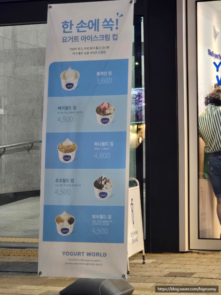 요거트월드다산역점 이미지