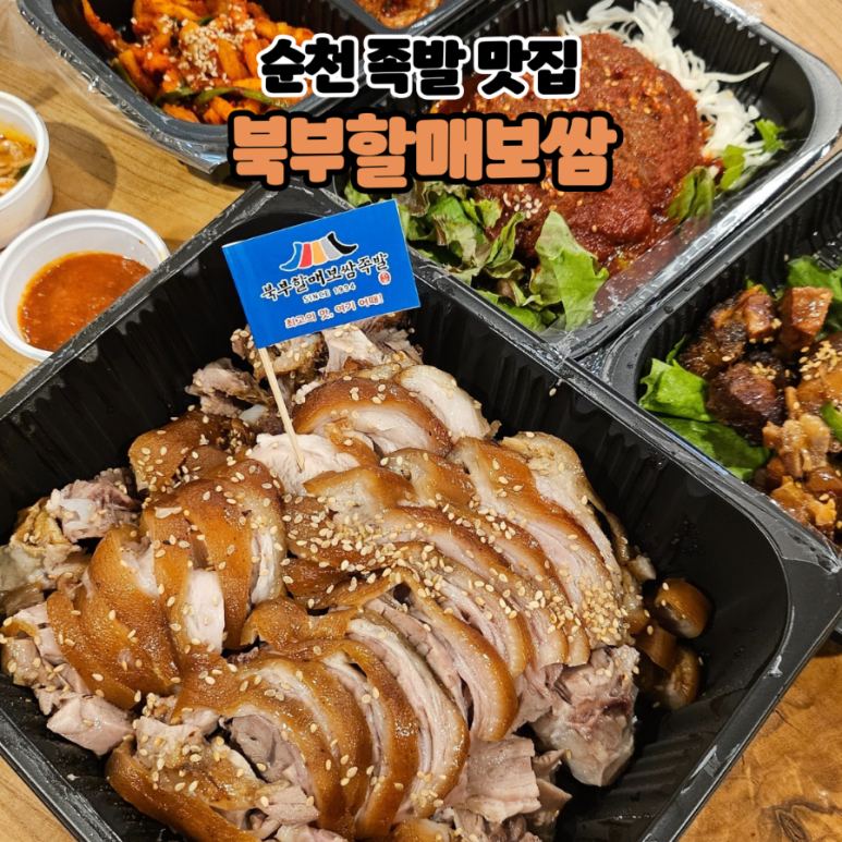 북부할매보쌈 이미지