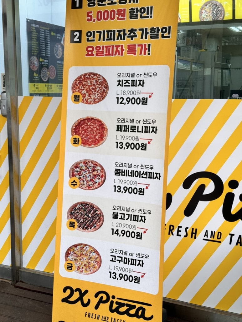투엑스피자 이미지
