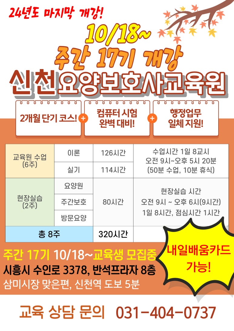 신천요양보호사교육원 이미지