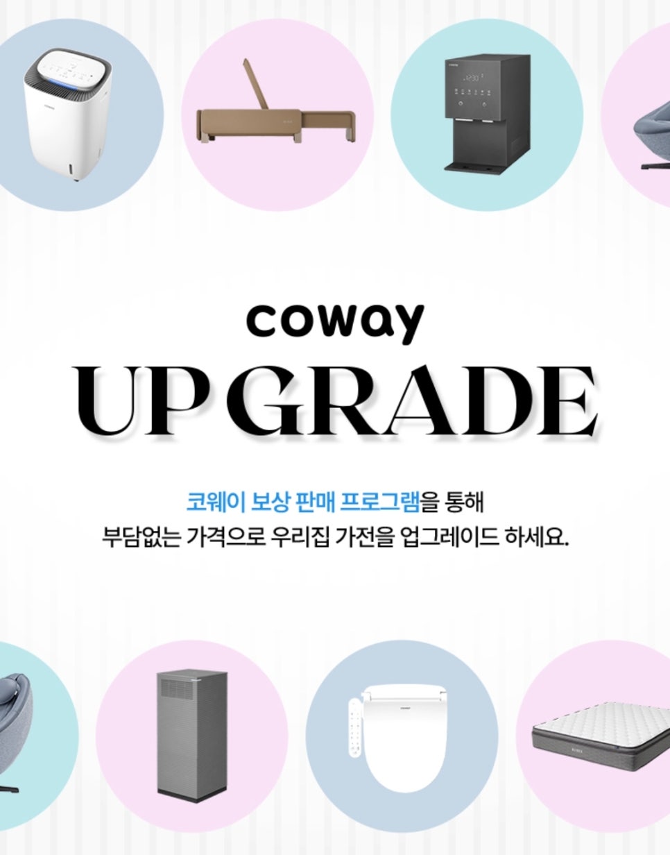 코웨이 제일 대리점 이미지