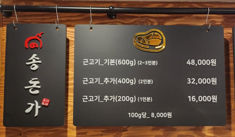 송돈가오류점 이미지