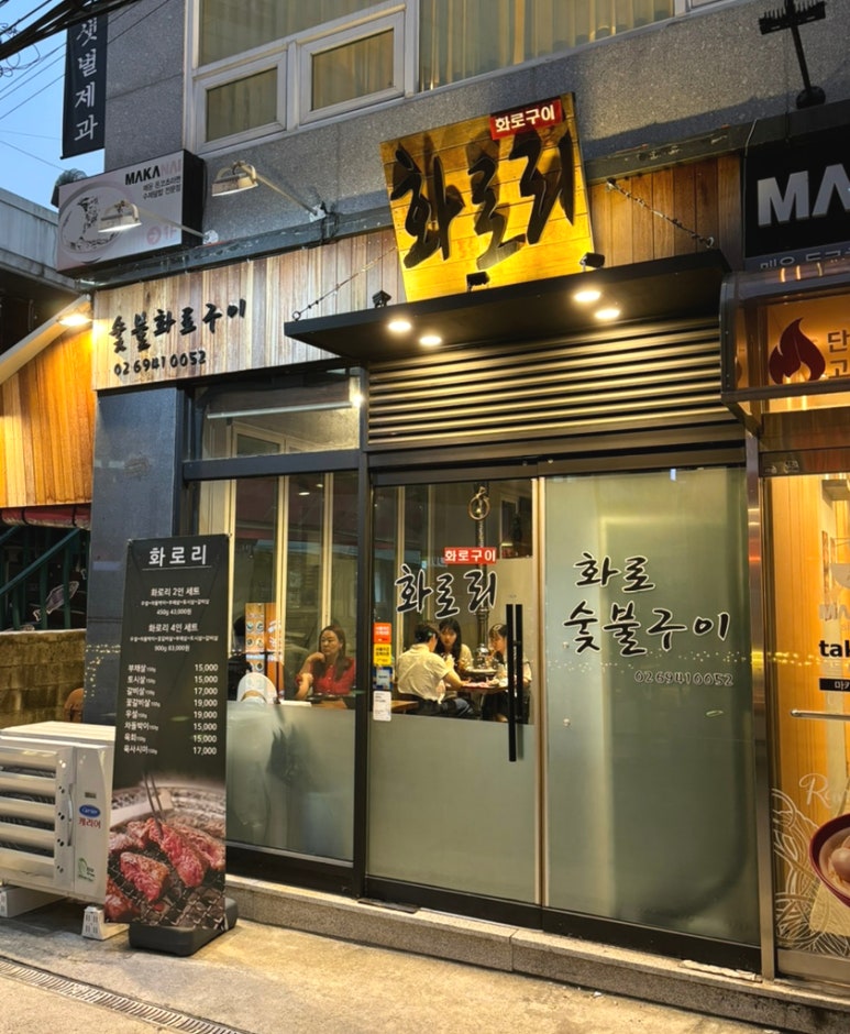 화로리 이미지