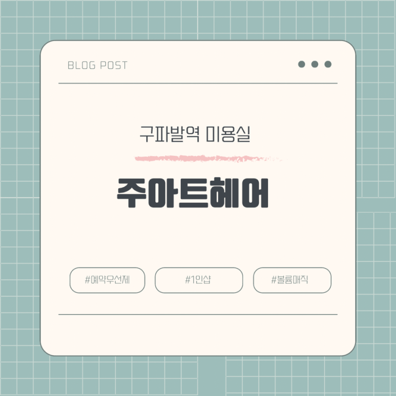 공감헤어아트 이미지