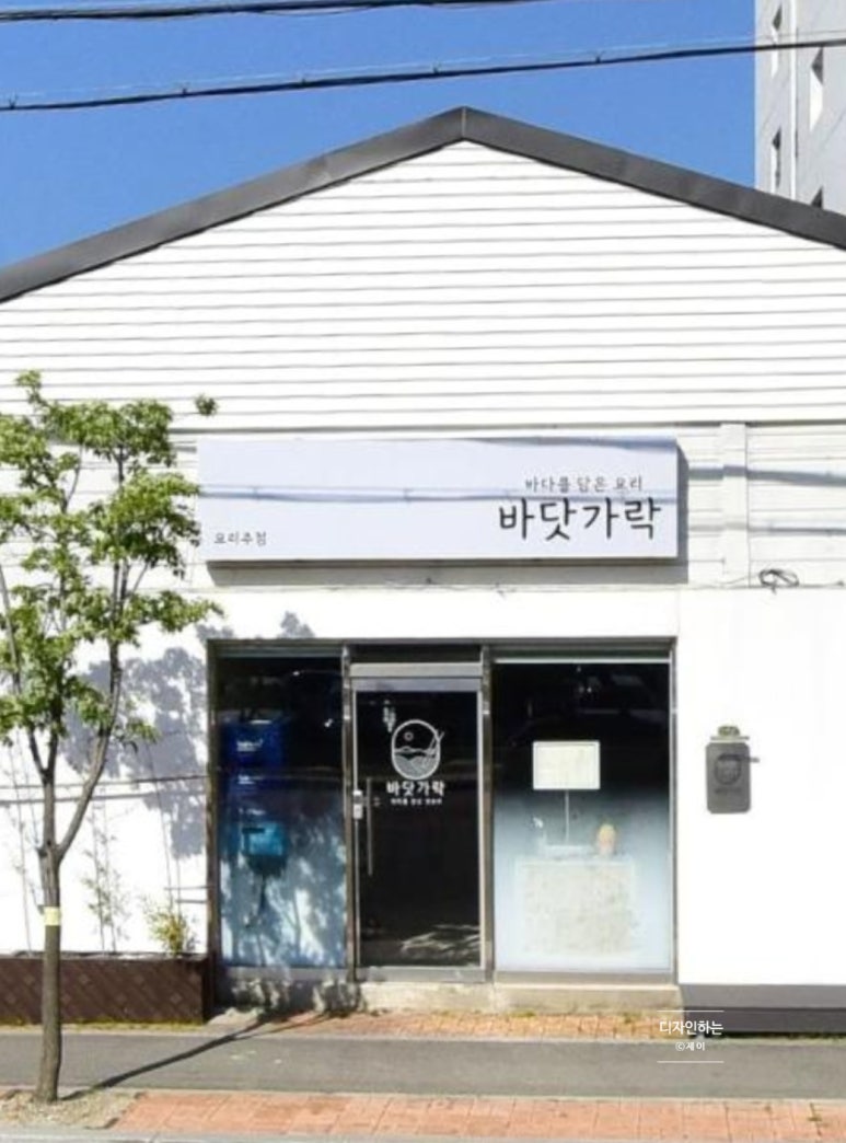 바닷가락 이미지