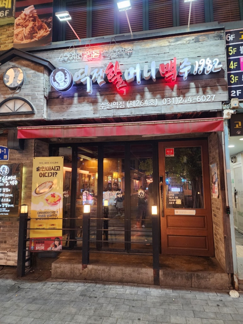 역전할머니맥주수원역점 이미지