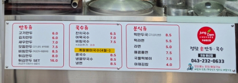 정담손만두 이미지