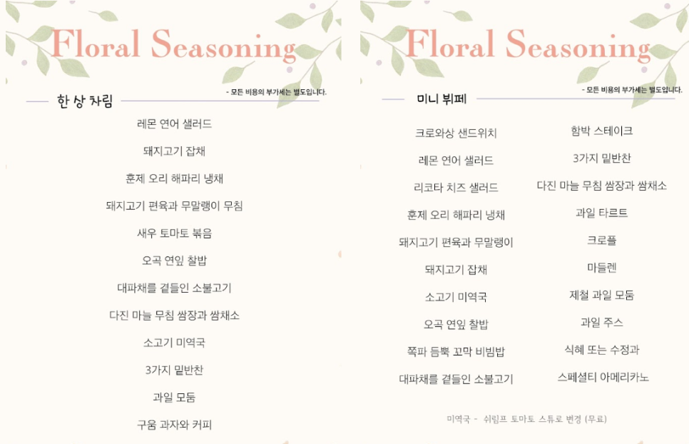 플로럴시즈닝 이미지