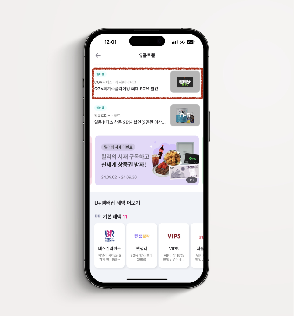 컬처 "9월 유플멤버십 CGV 피커스와 함께하는 유플러스 멤버십혜택 특별한 할인!" 이미지 11
