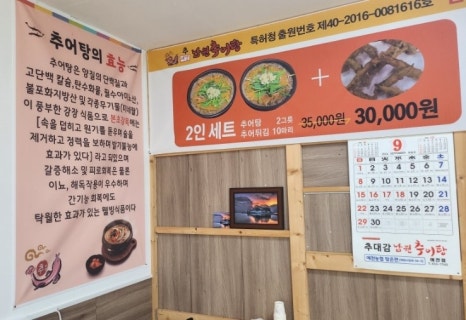 추대감 남원추어탕 예천점 이미지