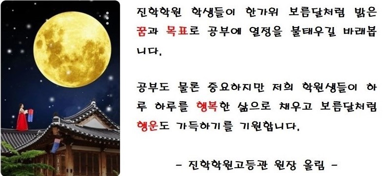 진학학원고등관 이미지