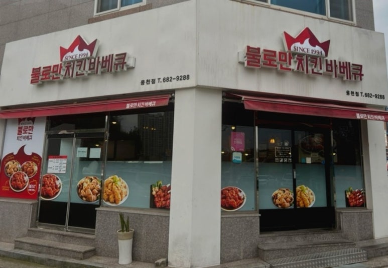 (주)불로만 이미지