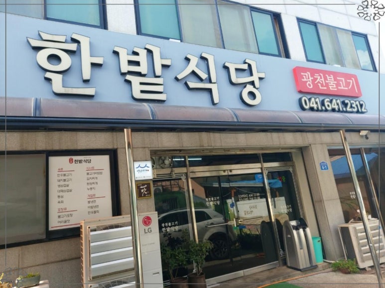 한밭식당 이미지