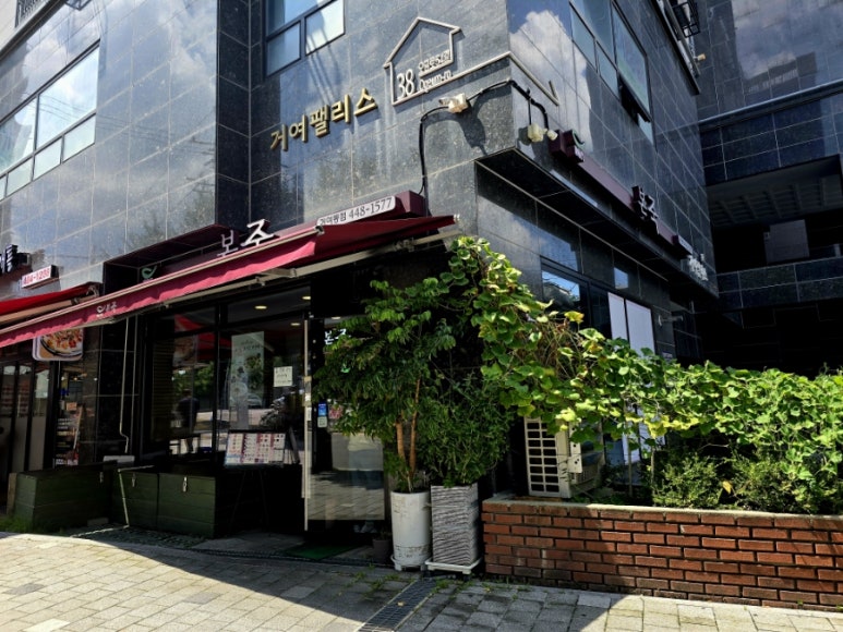 본죽 거여 이미지