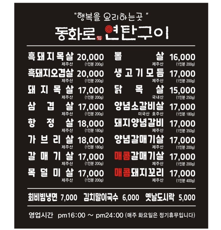 동화로연탄구이 이미지
