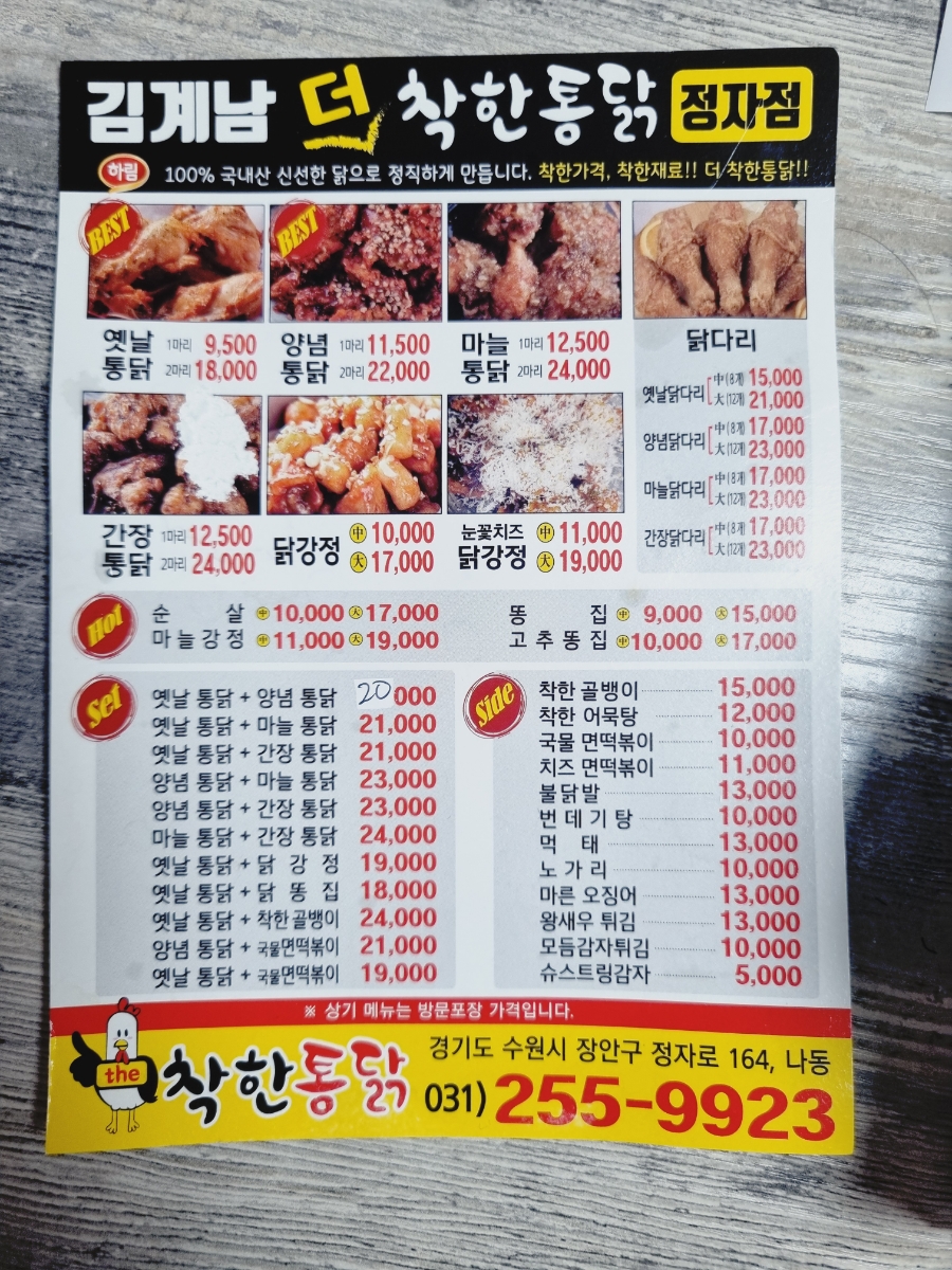 김계남더착한통닭 이미지