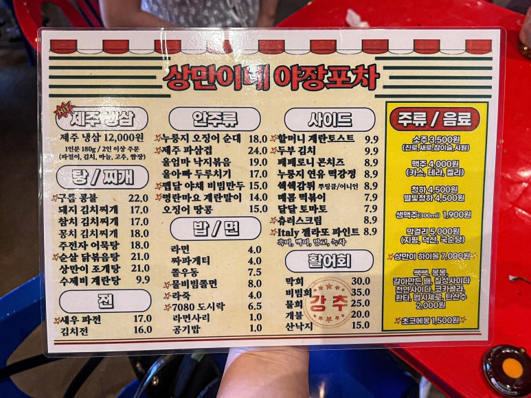 상만이네야장포차 이미지