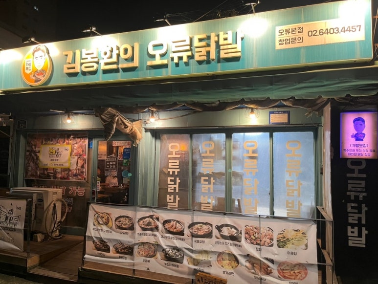 김봉환의오류닭발 이미지