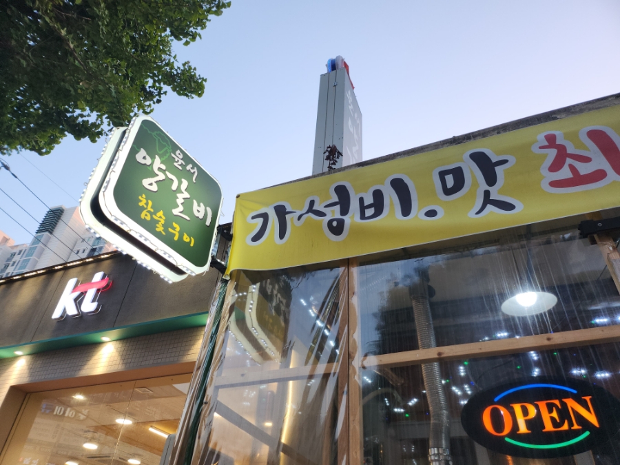 윤서양갈비참숯구이 이미지