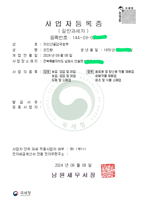 지리산골감국농부 이미지