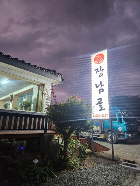 장남골 이미지
